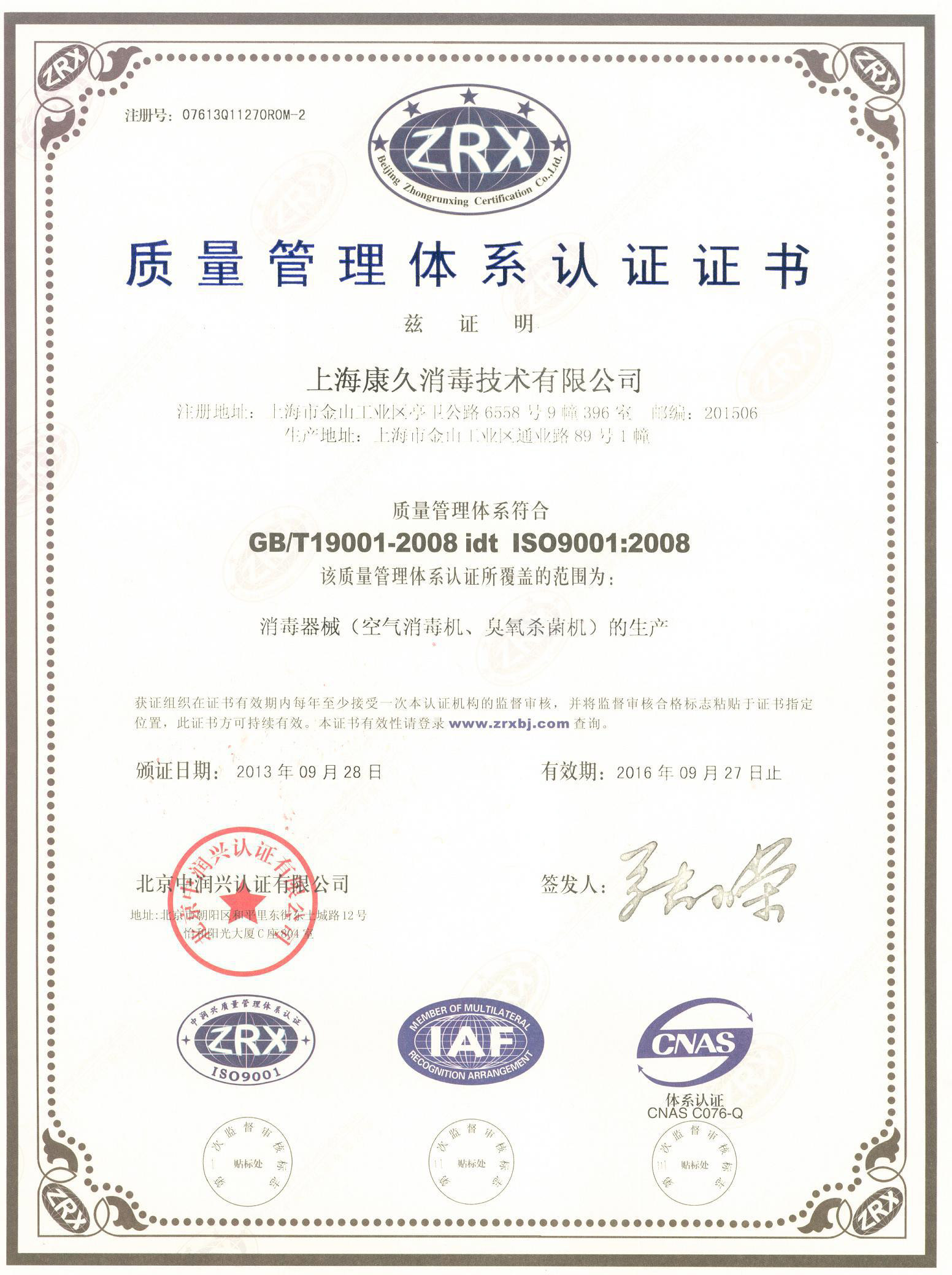 “吴忠质量认证中文康久