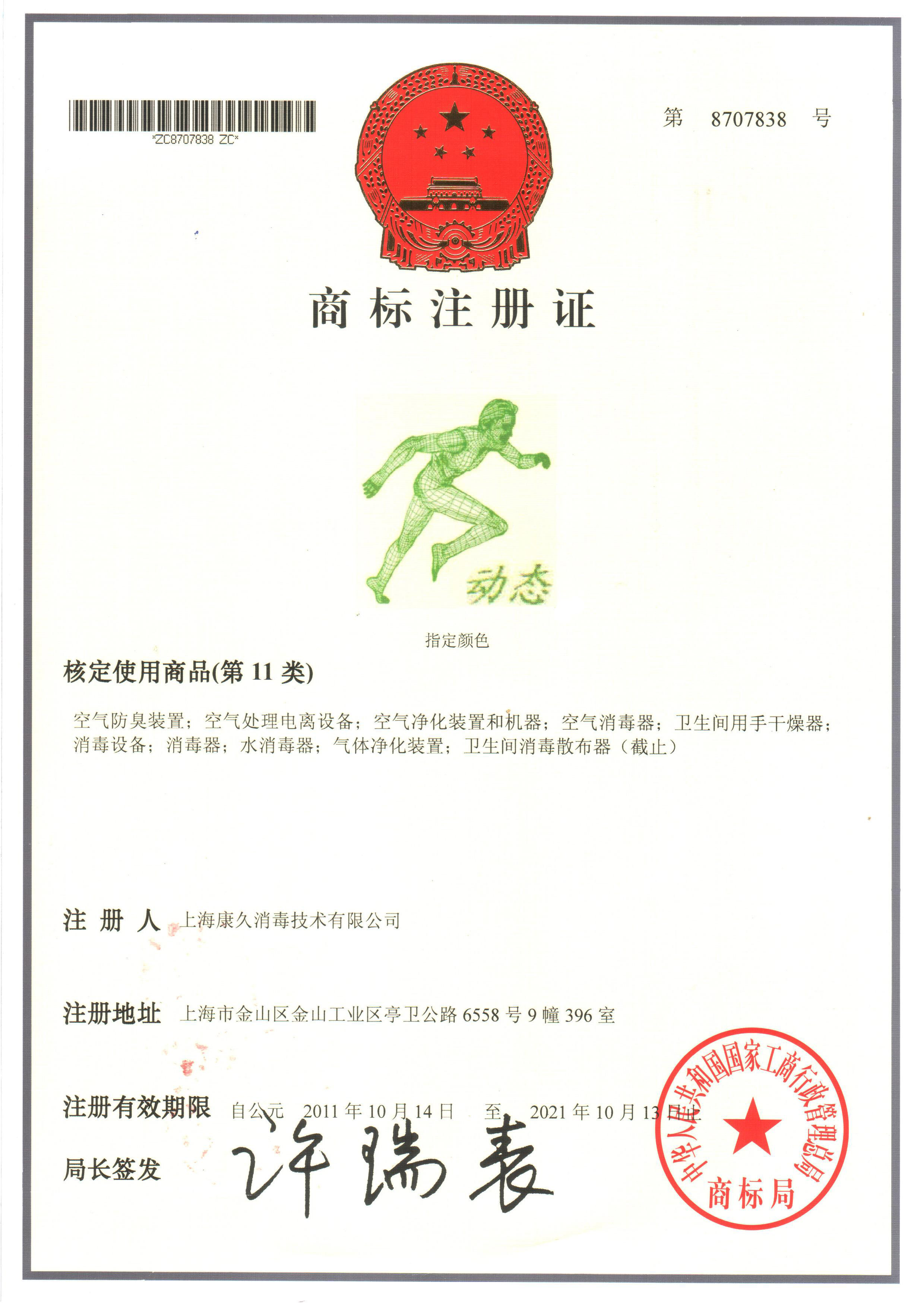 “吴忠商标注册证动态